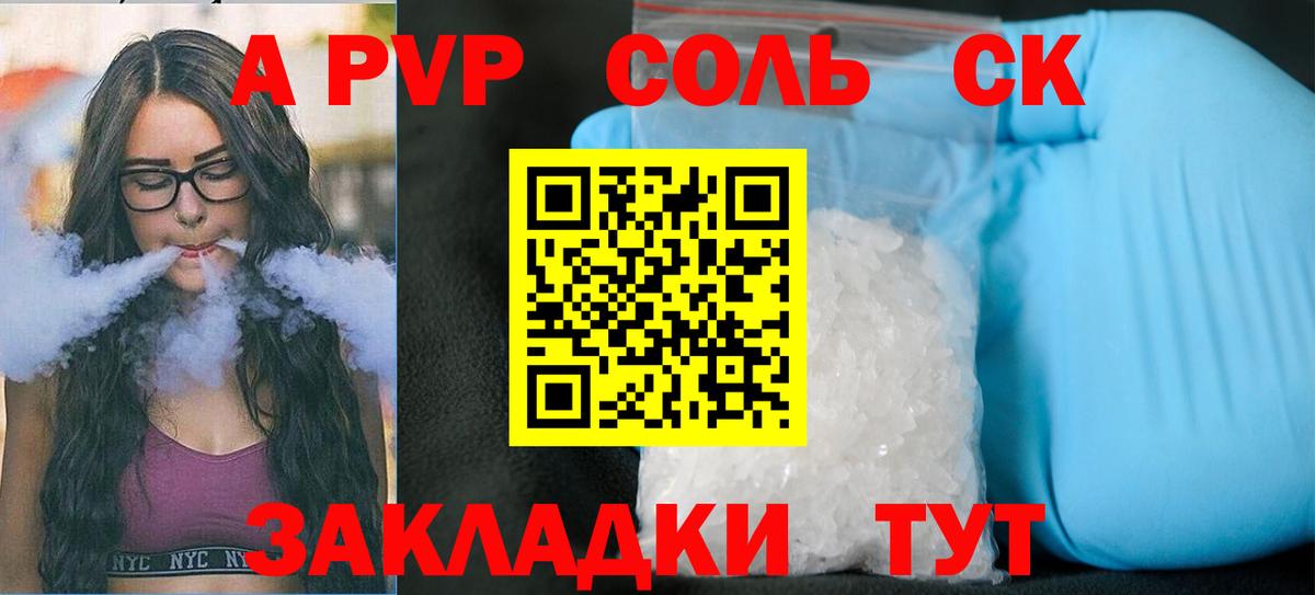 Alpha PVP крисы CK Усолье-Сибирское
