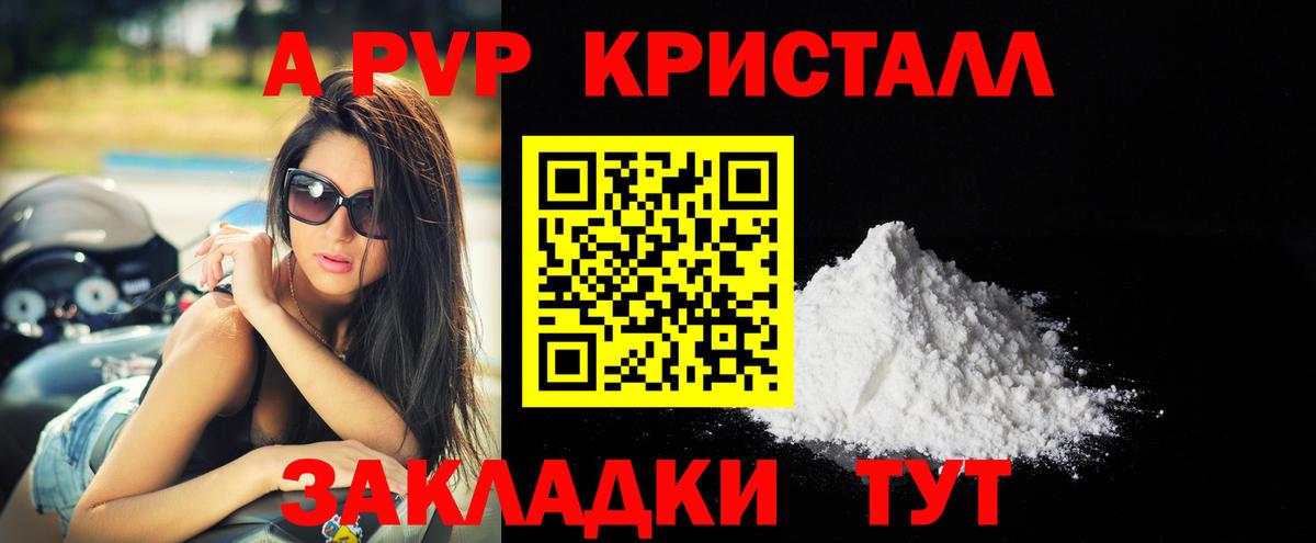 A-PVP Crystall  Вход с VPN  Усолье-Сибирское  APVP СК КРИС 
