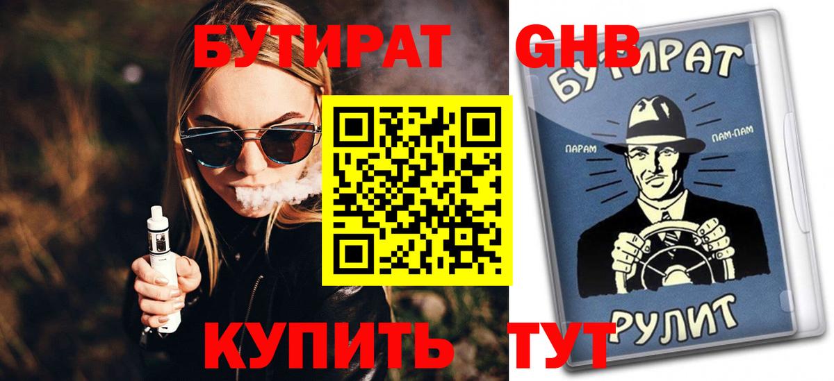 Бутират бутик  Вход с VPN  Усолье-Сибирское 