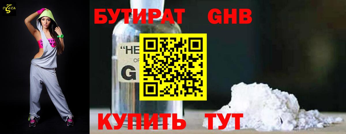 Бутират жидкий экстази Усолье-Сибирское