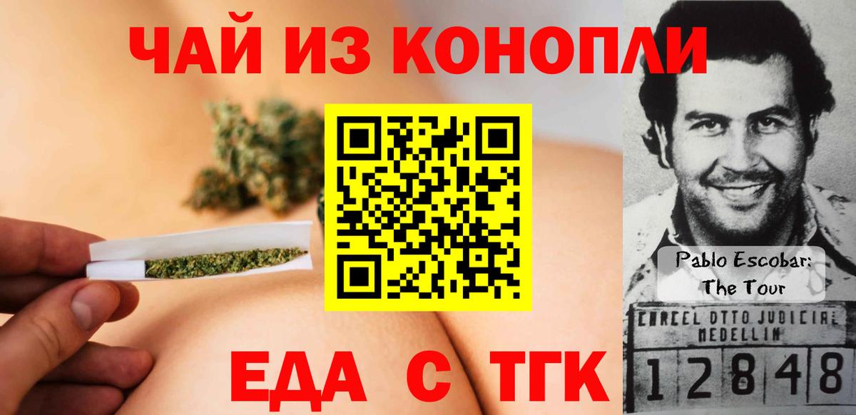 Усолье-Сибирское  Cannafood конопля  Вход с VPN 