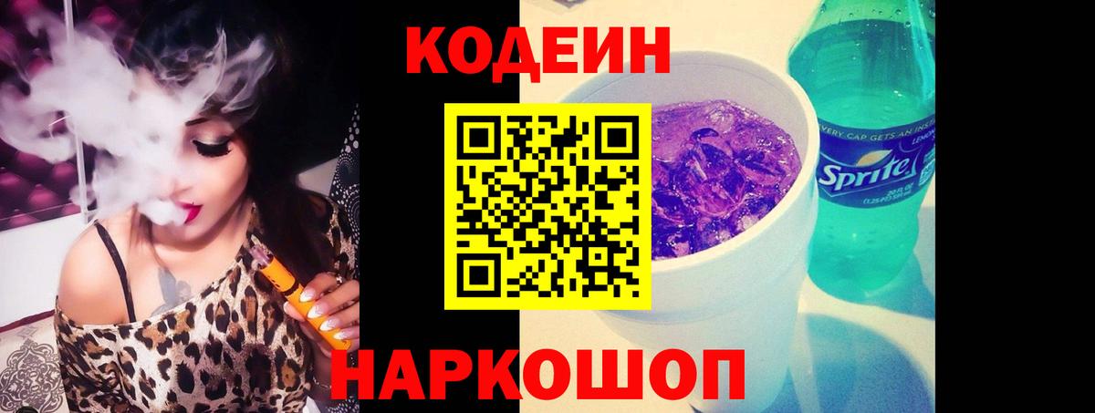 Кодеиновый сироп Lean напиток Lean (лин) Усолье-Сибирское