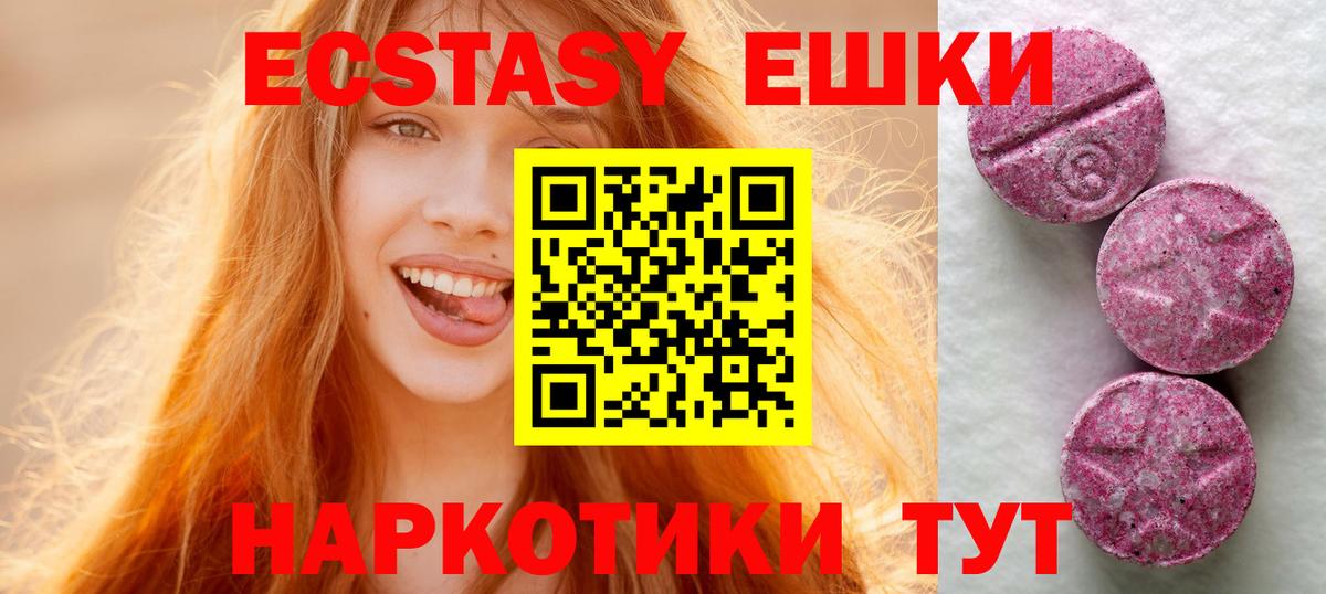 Ecstasy 280мг  ЭКСТАЗИ 300 mg  Вход с VPN  Экстази  Усолье-Сибирское 