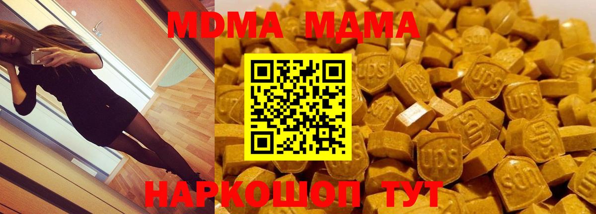МДМА  MDMA VHQ  Вход с VPN  MDMA Molly  Усолье-Сибирское 