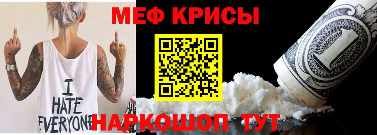 Меф  МЯУ-МЯУ  МЕФ VHQ  Вход с VPN  МЕФ кристаллы  Усолье-Сибирское 