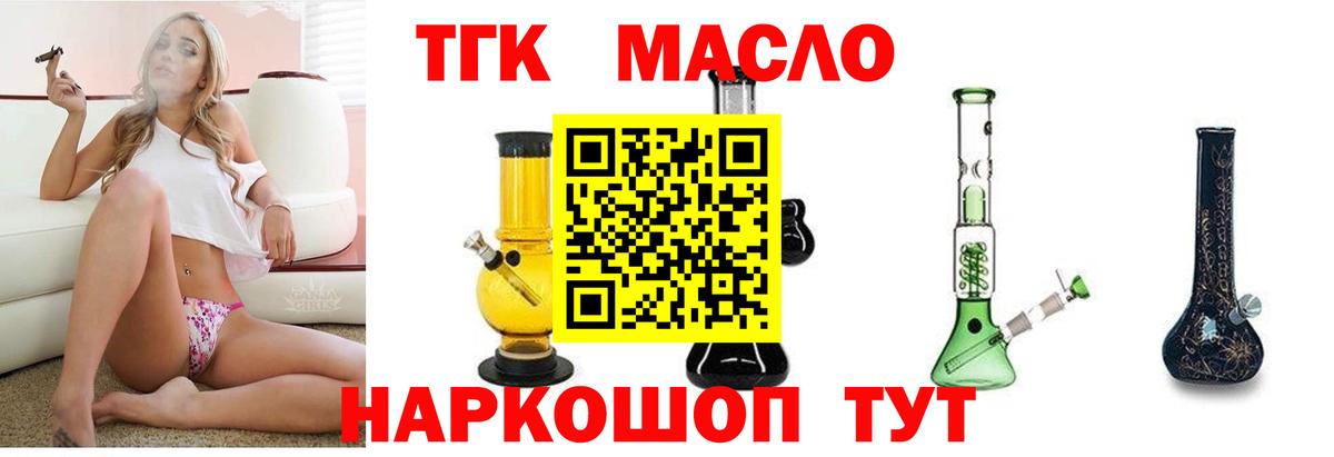 Дистиллят ТГК вейп  Вход с VPN  Усолье-Сибирское  ТГК гашишное масло 